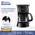 ⚡️พร้อมส่ง⚡️Simplus เครื่องชงกาแฟ 300ml Drip Coffee Maker เครื่องชงกาแฟอัตโนมัติ เครื่องต้มกาแฟแบบฟิลเตอร์ เครื่องชงชาไฟฟ้า