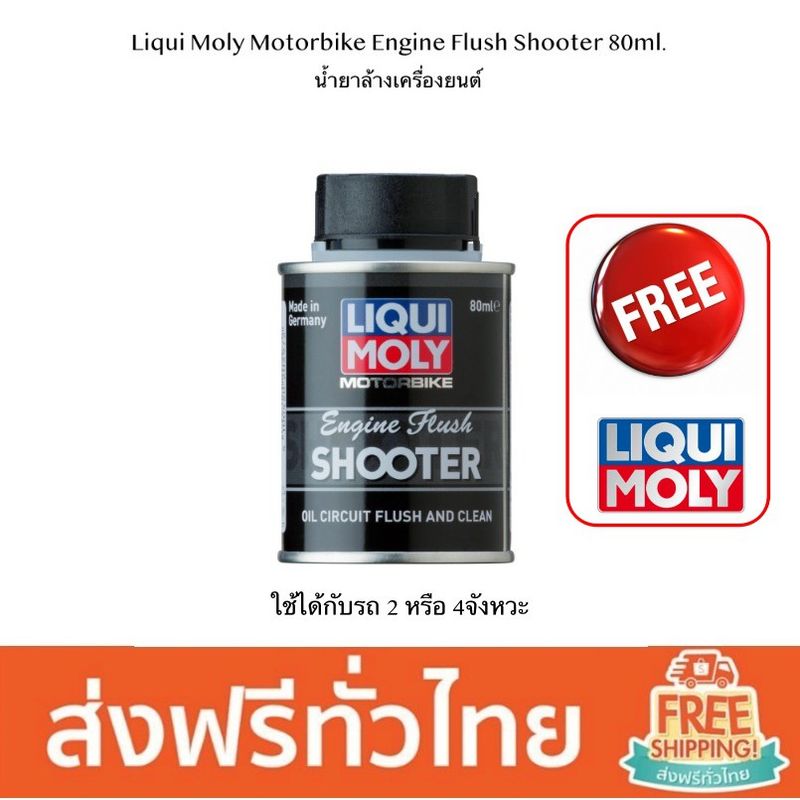 (แจกโค๊ดในไลฟ์ทุกวัน) Liqui Moly Motorbike Oil Additive MoS2 Shooter 20 ml. น้ำยาเคลือบเครื่องยนต์มอเตอร์ไซค์