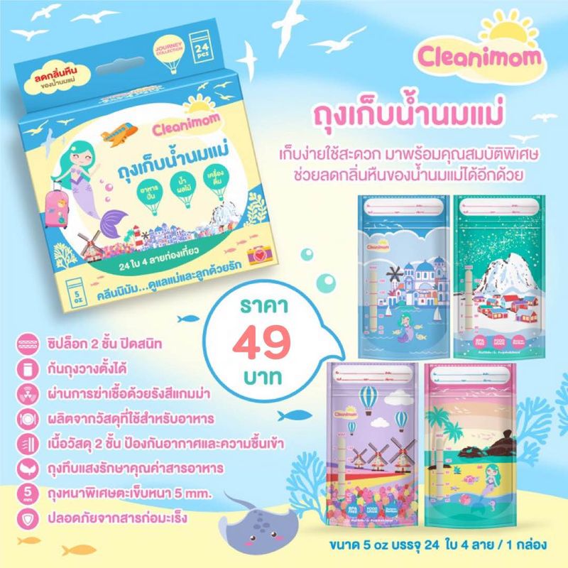 ถุงเก็บน้ำนมแม่ Cleanimom ลายเงือกรุ่นใหม่ล่าสุด ขนาด 5ออนซ์ 8ออนซ์