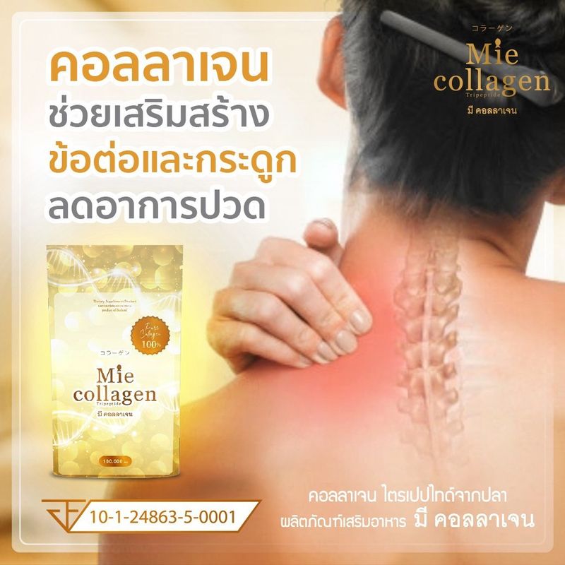 1 ซอง มีคอลลาเจน (Mie Collagen) คอลลาเจนไตรเปปไทด์เพียว 100%