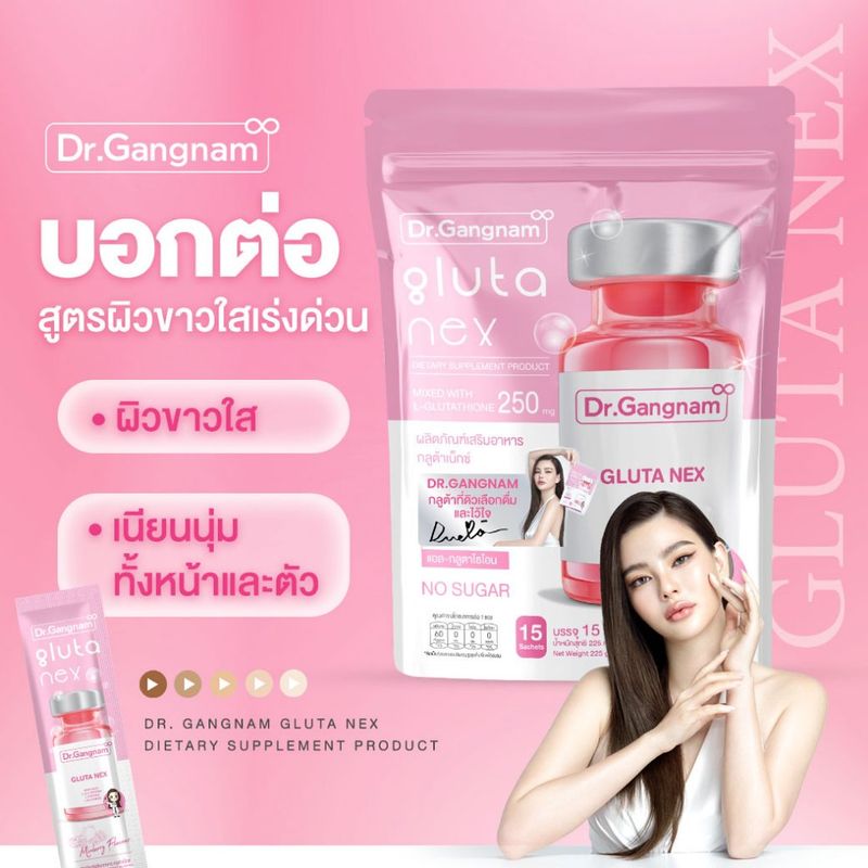 (1ห่อ+แผ่นทอง) Dr.Gangnam Gluta Nex 225g (บรรจุ 15 ซอง) กลูต้ากังนัมผิวกระจ่างใส ลดสิว ฝ้า กระ จุดด่างดำ