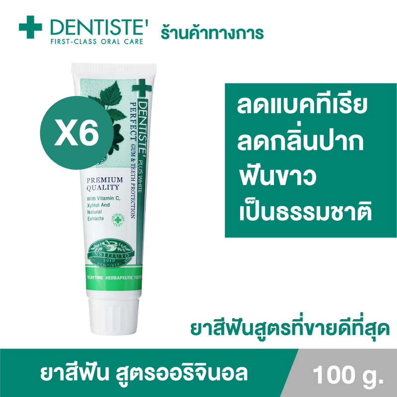 (แพ็ค 6) Dentiste' Original Toothpaste 100 g. ยาสีฟันเดนทิสเต้ ช่วยลดแบคทีเรีย ยับยั้งการสะสมของแบคทีเรียนานถึง 8 ชั่วโมง ลดกลิ่นปาก ลมหายใจหอมสดชื่น