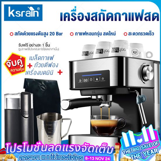 Ksrain เครื่องชงกาแฟ เครื่องชงกาแฟ สด 20 bar 1.6L เครื่องชงกาแฟอัตโนมัติ เครื่องทำกาแฟ แบบหน้าจอสัมผัส เครื่องชงกาแฟสดอัตโนมัติ ปรับความเข้มข้นของกาแฟได้ สกัดด้วยแรงดันสูง เครื่องทำกาแฟสด coffee machine