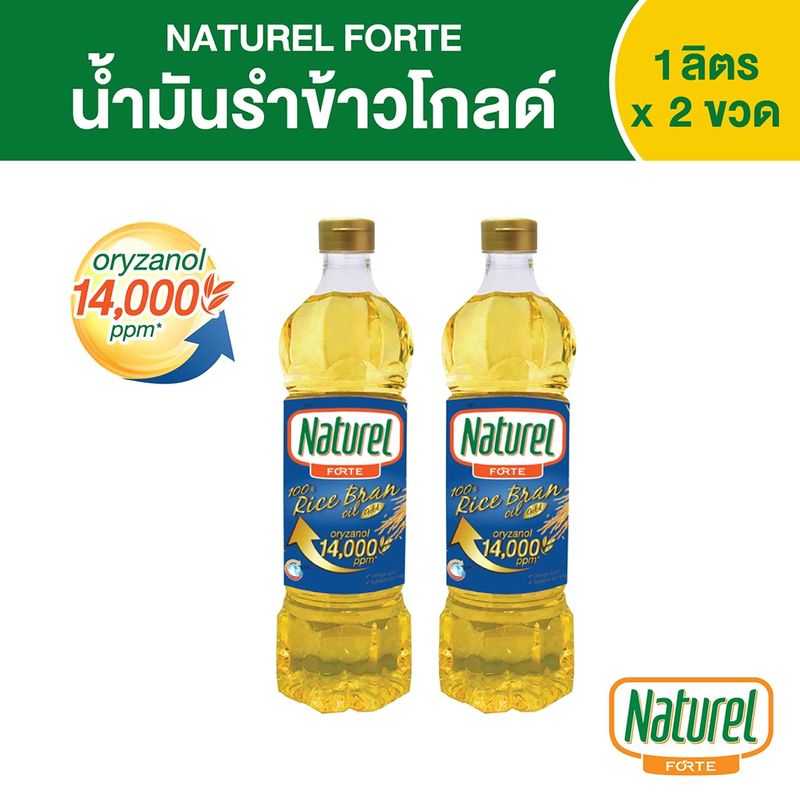 เนเชอเรลฟอร์เต้ น้ำมันรำข้าว ชนิดขวด 1 ลิตร x 2 ขวด Naturel Forte rice bran oil  1L x2 bottle