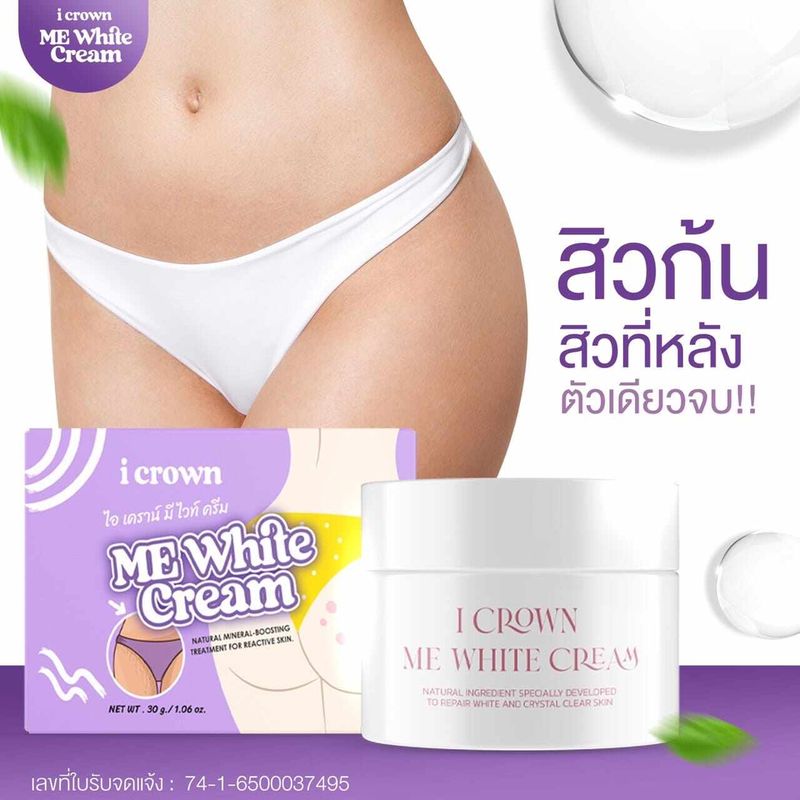 🦵🏻I Crown Me White Cream ครีมทาง่ามขาแอนนา ครีมแม่แอนนา 30 g. ( มีให้เลือกถึง3 สูตร )