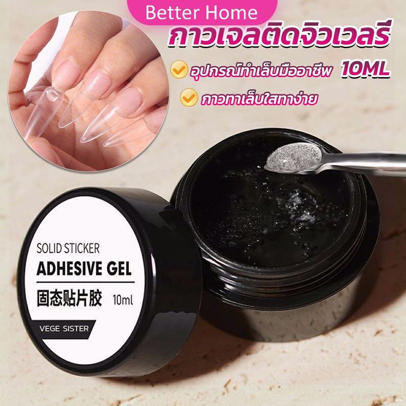 Better กาวเจลติดจิวเวลรี่ เจลต่อเล็บอะไหล่แต่งเล็บติดอะไหล่เล็บการเสริมแรงเล็บ nail glue