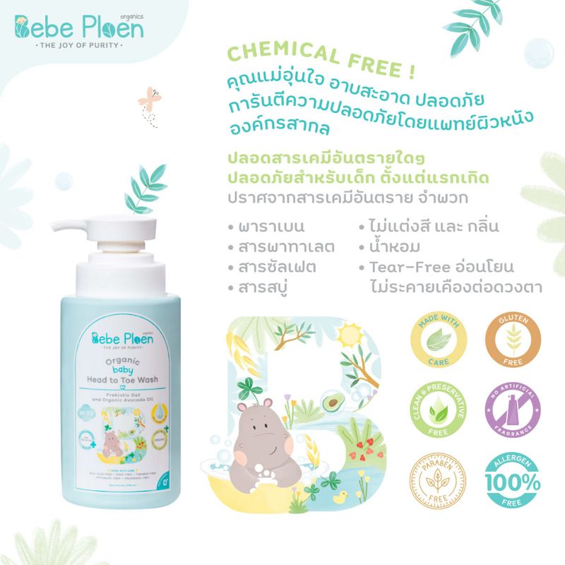 เจลอาบน้ำสระผม 2 in 1 เบเบ้ เพลิน ออร์แกนิค (Organic Head to Toe wash)