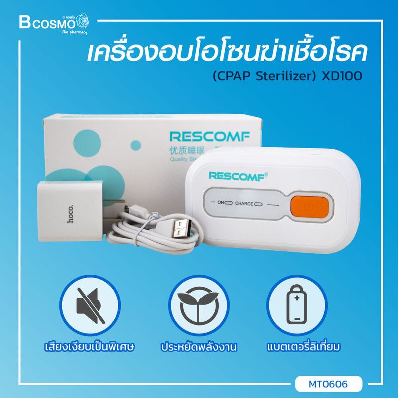 เครื่องอบโอโซนฆ่าเชื้อโรค RESCOMF CPAP Sterilizer (รุ่น XD100)