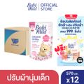 เบบี้มายด์ น้ำยาปรับผ้านุ่มเด็ก ซากุระ คอตตอน ถุงเติม 570 มล. x12 / Babi Mild Fabric Softener Sakura Cotton Refill 570 ml x12