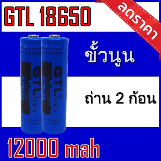 รับประกัน1ปี ของแท้100% ถ่านชาร์จ 18650 GTL 3.7Vความจุ 12000mAh GTLฟ้า2ก้อน