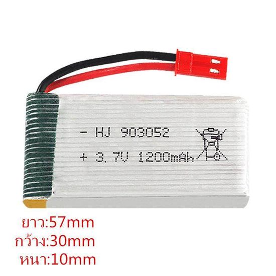 แบตเตอรี่โดรน 3.7V 1200mAh แจ็คแดง 903052