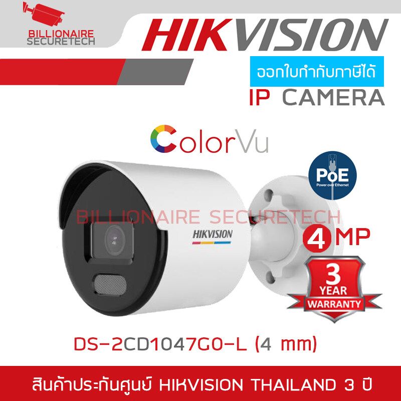 HIKVISION IP CAMERA 4 MP COLORVU DS-2CD1047G0-L (4 mm) POE ภาพเป็นสีตลอดเวลา ไม่ใช่กล้อง WIFI ใส่การ์ดไม่ได้ BY BILLIONAIRE SECURETECH