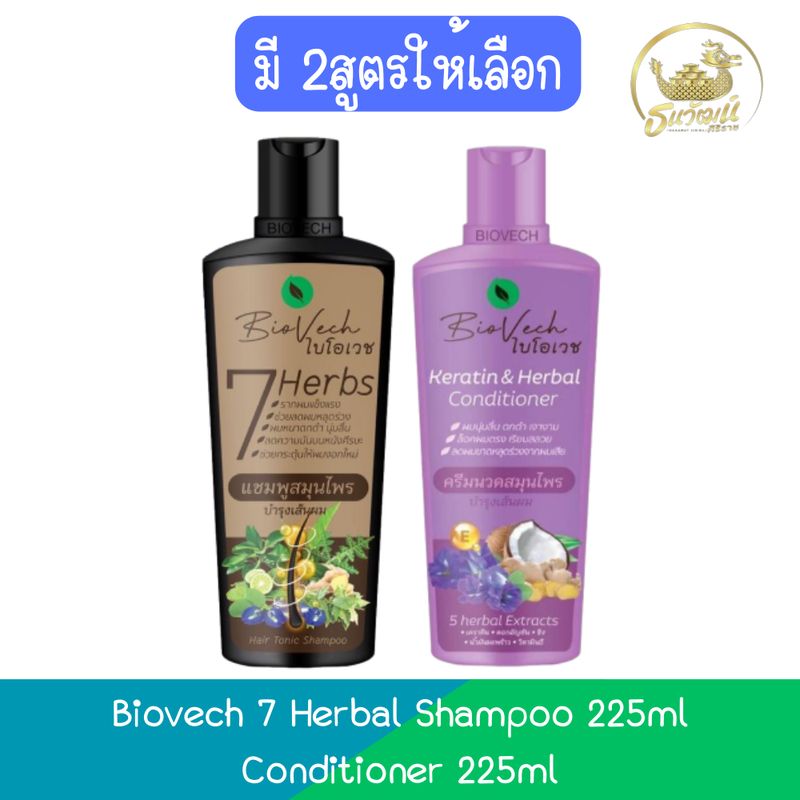 Biovech 7 Herbal Shampoo 225ml /  Conditioner 225ml ไบโอเวช แชมพูสมุนไพร ออแกนิก 225มล / ครีมนวด 225มล