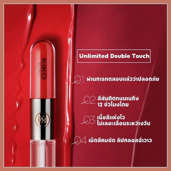 คิโกะ มิลาโน ลิป Kiko Milano Unlimited Double Touch 6ml ลิปสติกเนื้อแมทติดทนนาน Lipstick ติดทนนาน