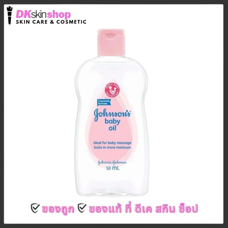 จอห์นสัน เบบี้ ออยล์ Johnsons Baby Oil ออยทาผิว 3 สูตร ขนาด 50 มล.