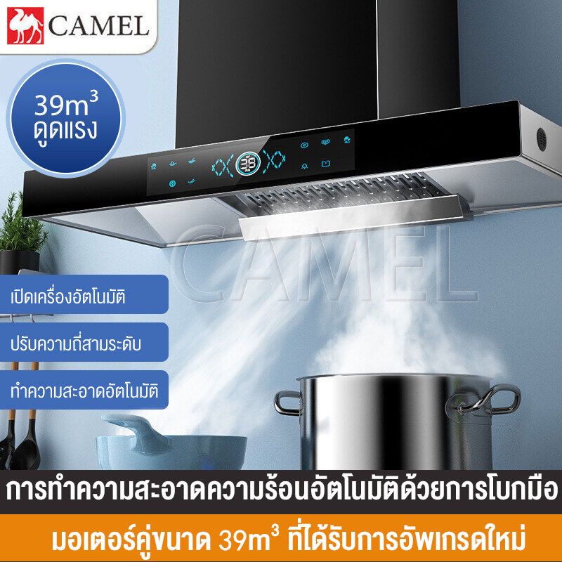 CAMEL เครื่องดูดควัน เครื่องดูดควันมอเตอร์คู่ เครื่องดูดควันอัจฉริยะ ห้องครัว ทำความสะอาดอัตโนมัติ มอเตอร์คู่ สไตล์ยุโรป ดูดด้านข้าง LED