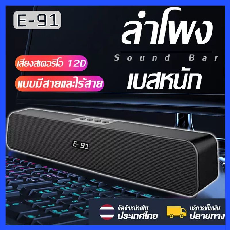 E-91ลำโพงบลูทูธ ลำฟโพงบูลทูธ ลำโพง เบสหนักๆ ลำโพงบูลทูธ ลำโพงบรูทูธเบสหนักๆ ลำำโพงบลูทูธ2022 ลำโพงบลูทูธแท้ ลำโพงบลูธูท ลำโพง บลูทูธ เบส ลำโพงbluetoothเบสดัง ลำโงบลูทูธดังๆ ลำโพงบูทูธดังๆ ลำโพงบลูทูธเบส ลำโพงbluetoothดังๆ ลำผโพงบรูทูธ ลำโพกบลูทูธ เบส