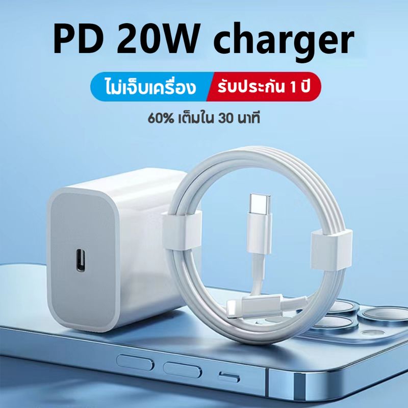 【รับประกัน 1 ปี】 ชาร์จเร็ว ชุดชาร์จเร็ว 20W หัวชาร์จ สายชาร์จ PD USB Type C (Power Adapter) รองรับ 5A 20W fast charge