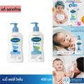 Cetaphil Baby Gentle Wash & Shampoo 399ml ครีมอาบน้ำ ​และแชมพูเด็ก ผิอัลตร้ามายด์ พิ่มความชุ่มชื้น ​สำหรับเด็