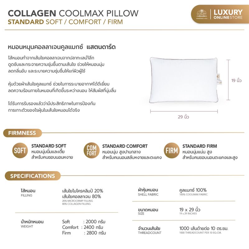 Luxury หมอนโรงแรม 6 ดาว:Luxury Collagen Cool Max รุ่น Standard Comfort,สีขาว,Free Shipping