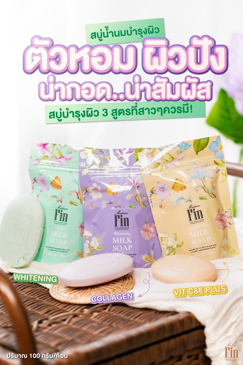 Madame Fin น้ำหอมมาดามฟินรุ่นคลาสสิค