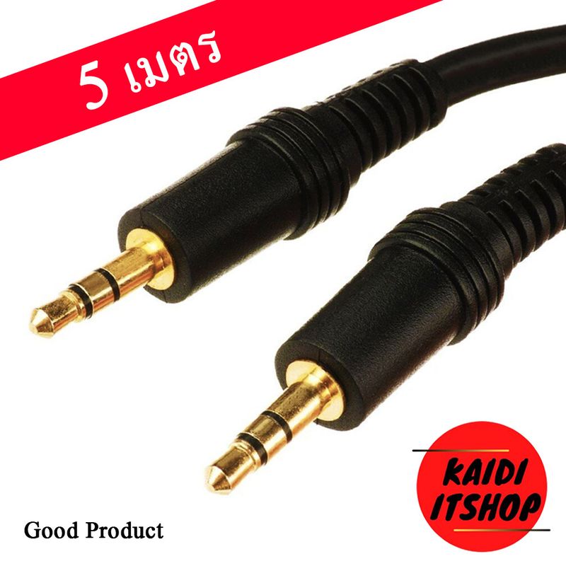 สาย Aux 3.5mm Stereo Cable ผู้/ผู้ สำหรับโทรศัพท์เข้าลำโพง เครื่องเสียงต่างๆ