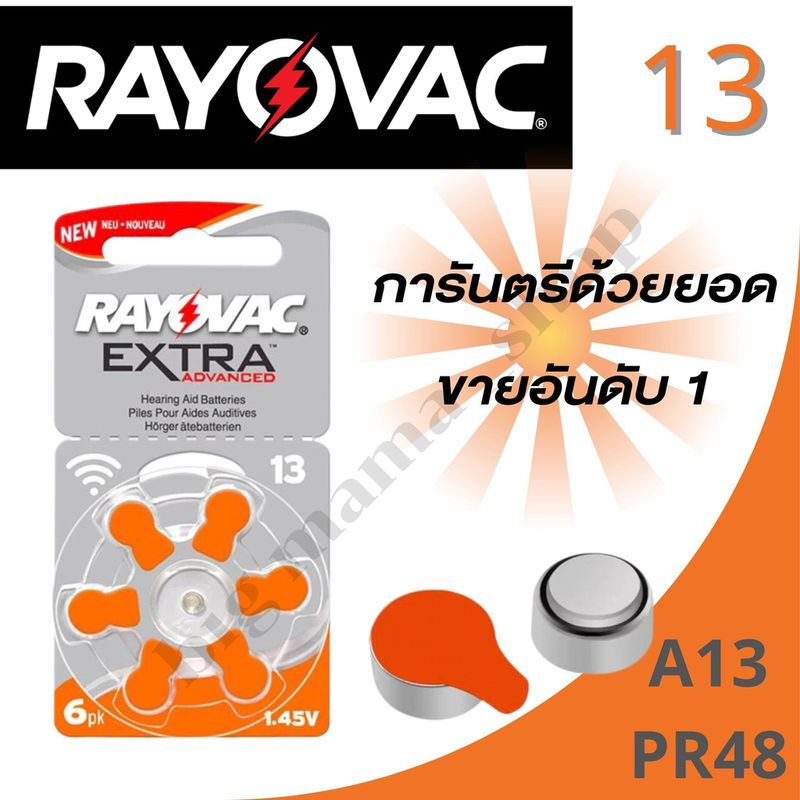 ถ่านเครื่องช่วยฟังเบอร์13 Rayovac A13  ถ่านใส่เครื่องช่วยฟังผู้สูงวัยพร้อมส่ง battery hearing aid