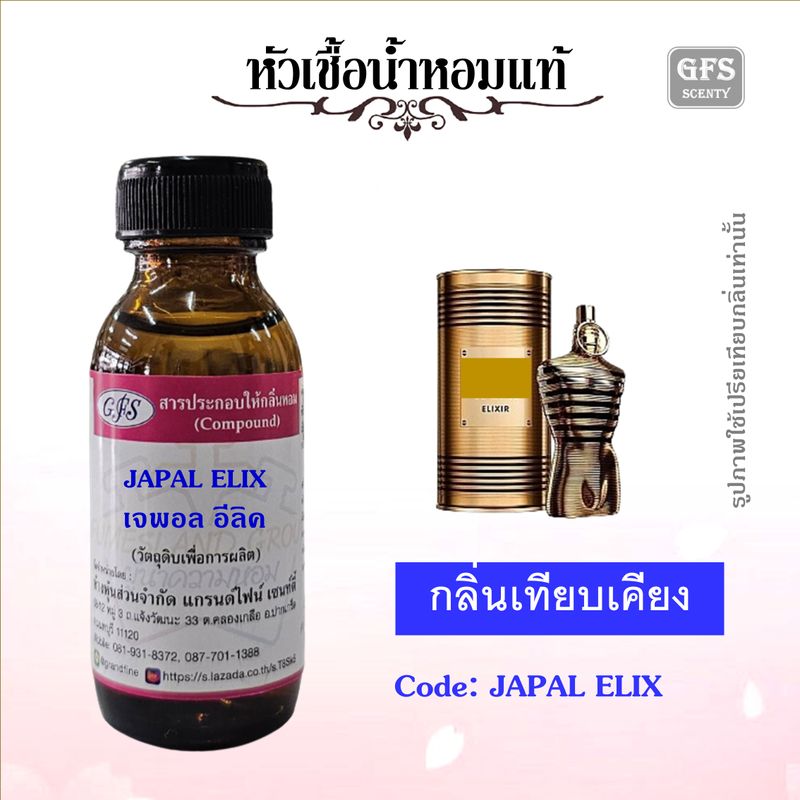 หัวเชื้อน้ำหอมแท้ ชองปอง เทียบกลิ่น LE MALE ELIXIR สำหรับผู้ชายห่อหุ้มตัวเองด้วยความเย้ายวนใจทางเพศจนน่าหลงใหล   ปริมาณ 30 มล.