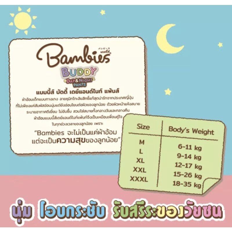 โฉมใหม่!! Bambies Buddy Day&Night Pants ผ้าอ้อม แพมเพิส แบมบี้ส์ บัดดี้