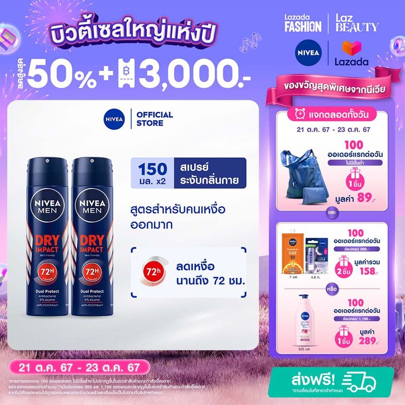 [ลดสูงสุด 50% + โค้ดลดเพิ่ม 20%]นีเวีย เมน ดราย อิมเเพ็ค สเปรย์ ระงับกลิ่นกาย สำหรับผู้ชาย 150 มล. 2 ชิ้น NIVEA