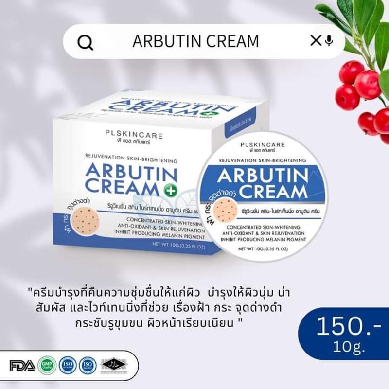 อาบูตินครีม aดรอยสิว ฝ้ากระจาv ฟื้uฟูผิวคล้ำเสีย PL SKINCARE