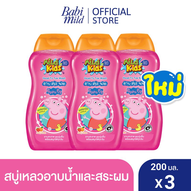 มายด์คิดส์ สบู่อาบและสระ จูซซี่ คิ้วตี้ 200 มล. x3 / Mild Kids by Babi Mild Head to Toe Wash Juicy Cutie 200ml. X3