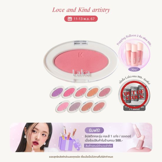 Laka :  Love Silk Blush [Official Store]