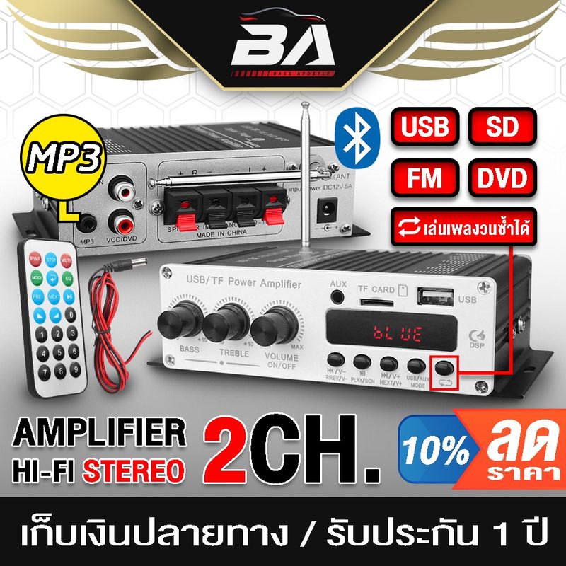 BA SOUND แอมป์ขยายเสียง บลูทูธ/วิทยุในตัว แอมป์จิ๋ว 12V HY-470BT 【พร้อมสายไฟ / รีโมท】 เพาเวอร์แอมป์ เครื่องขยายเสียง