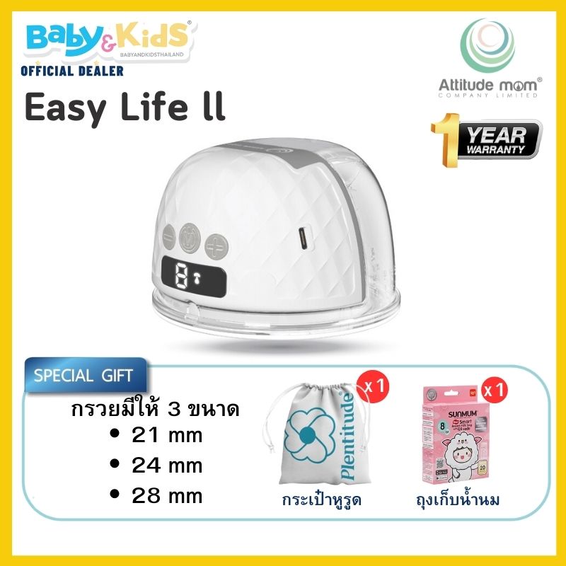 🎈 พร้อมส่ง🎈Attitude Mom Easy Life ll ปั๊มนมไฟฟ้า เครื่องปั๊มนมไร้สาย 4 โหมดอัจฉริยะ ปั๊มนม ประกันศูนย์ไทย