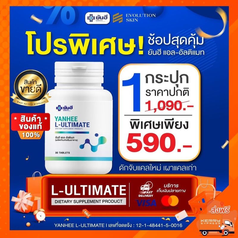 ⭐️ลดจัดหนัก⭐️L-Carnitine Yanhee Ultimate 1แถม1 ส่งฟรีอัลติเมท แอลคานิทีน ฟื้นฟู ลดน้ำหนักแบบปลอดภัย