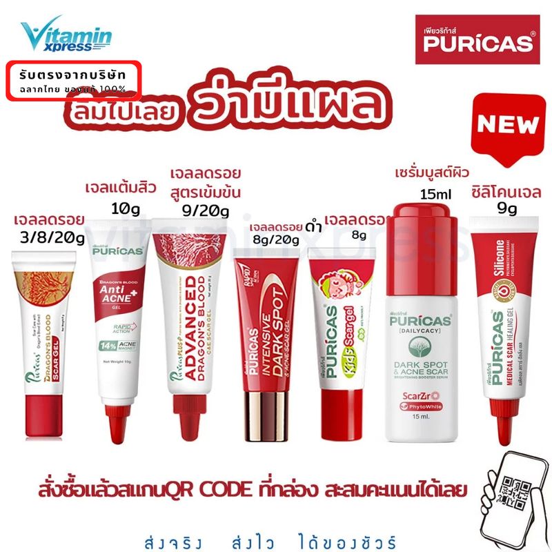 เพียวริก้าส์ ดราก้อนบลัด Puricas dragon blood scar gel / acne / Intensive dark spot/ C&E / kids / serum รอยแผลเป็น ลดรอย