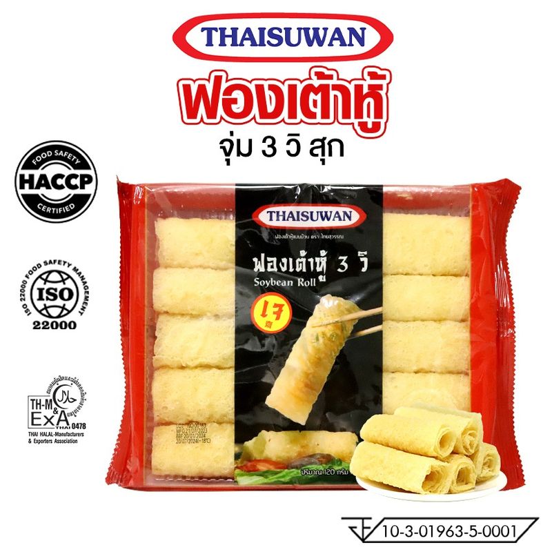 THAISUWAN ฟองเต้าหู้ทอดแบบม้วนไม่แตก ใช้นำ้มันทอดใหม่ทุกครั้งส่งขายอเมริกา ทานคู่ชาบูสุกี้ หม่าล่าหม้อไฟ  มีอย!! No.F118