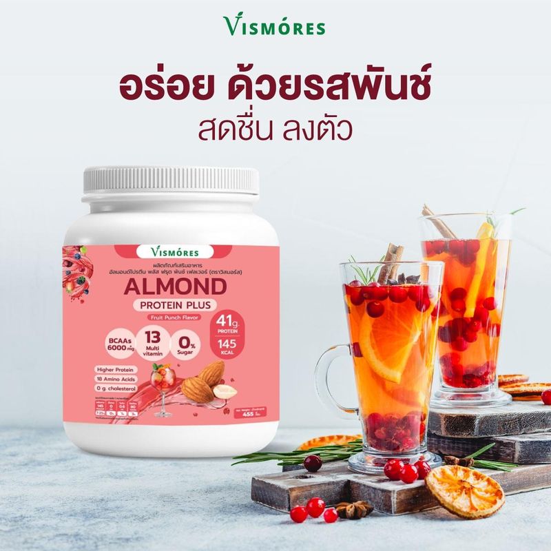 โปรตีนจากอัลมอนด์ Almond Protein  Vismores  รส Coffee หอมกาแฟ ทานง่าย โปรตีนพืช 455 g.