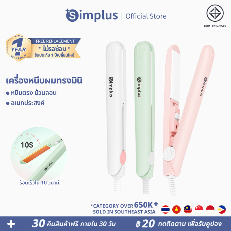 Simplus Pink เครื่องหนีบผม ขนาดเล็ก พกพาสะดวก ใช้งานได้ 2 แบบ Flat Iron