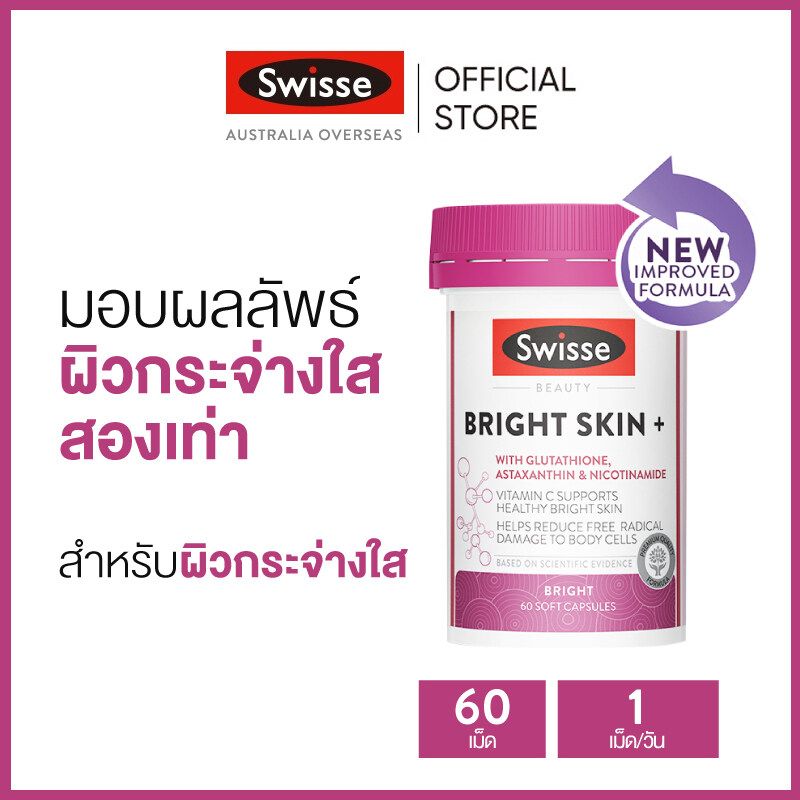 Swisse Beauty Bright Skin+ 60 Soft Capsules (EXP:07 2025) [Delivery Time: 5-10 Days]