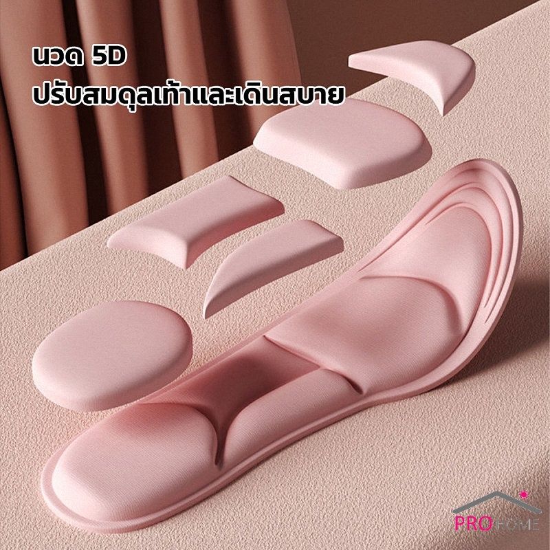 Prohome แผ่นเสริมรองเท้า เพื่อสุขภาพ ลดอาการปวด ตัดขอบได้  insole