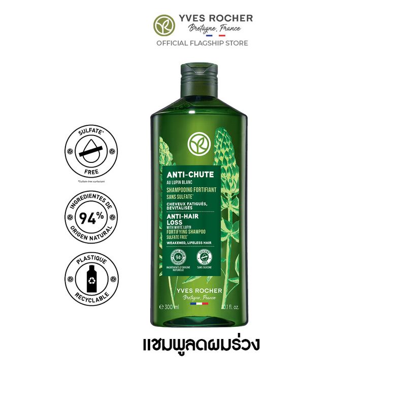 อีฟ โรเช Yves Rocher Anti-Hair Loss Shampoo 300 มล. แชมพูลดผมร่วง - จบปัญหาผมร่วง บิ้วผมใหม่ใน 4 สัปดาห์ - ยาสระผม แชมพู แชมพูแก้ผมร่วง