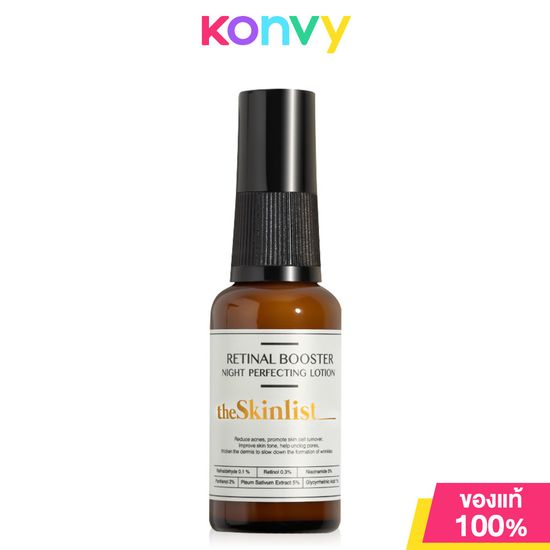 The Skinlist Retinal Booster Night Perfecting Lotion 30g เดอะ สกินลิสต์ เซรั่มบำรุงผิว