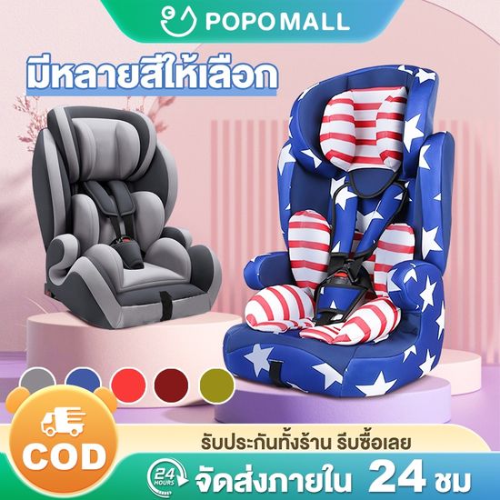 POPO คาร์ซีท รองรับระบบ ISOFIX เหมาะสำหรับเด็ก 9 เดือน -12 ปี คาร์ซีทพกพา สินค้าขายดีที่สุด