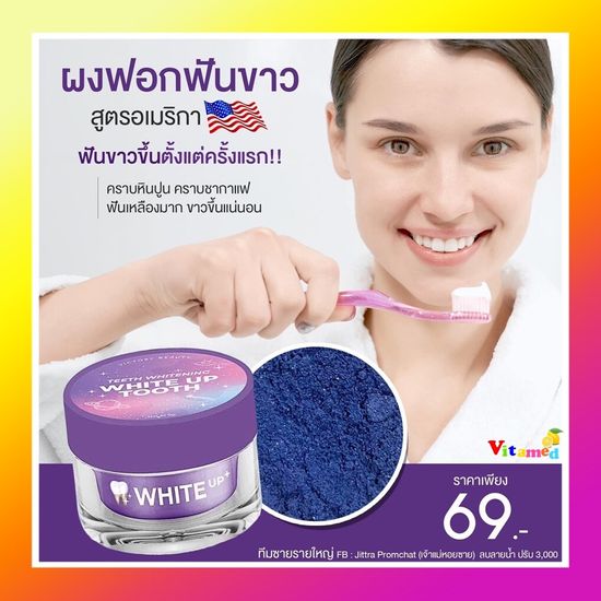 ของแท้100% พร้อมส่ง 🌸ผงฟอกฟันขาวแม่แพท 1 กระปุก 5 กรัม White up tooth 🍃ผงฟอกฟันสูตรอเมริกา ฟันขาว ฟันเหลือง คราบชากาแฟ