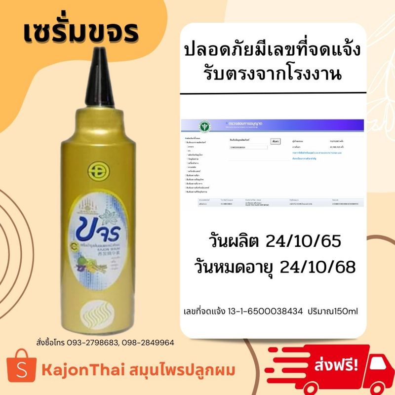 ส่งฟรี เซรั่มขจร ล็อตใหม่ล่าสุด เซรั่มขจรของแท้ เซรั่ม ปลูกผม ขจร ผลิตภัณฑ์ดูแลผม