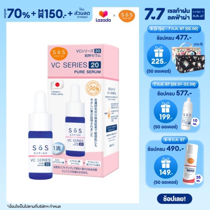 เอะสึ โอ เอะสึ SOS VC Series 20 Pure Serum (10ml) เซรั่มวิตามินซีเข้มข้น 20%