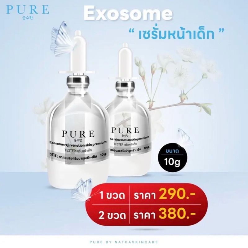 Exosome - เซรั่มผิวหน้าเด็ก 10ml. แบรนด์PURE หน้าตึงโกลด์ฉ่ำวาว