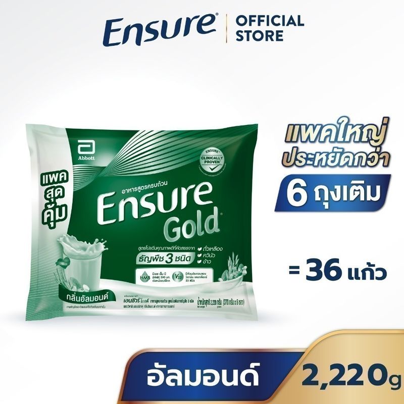 [แพคสุดคุ้ม] Ensure Gold เอนชัวร์ โกลด์ กลิ่นอัลมอนด์ แบบถุงเติม 2,220g  Ensure Gold Plant Based Sachet 2,220g